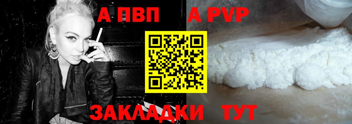 Alpha PVP крисы CK  APVP VHQ  Фурманов  Alpha PVP Crystall  закладка  Вход с VPN 