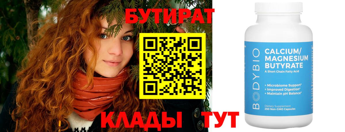Фурманов  БУТИРАТ  Вход с VPN  БУТИРАТ оксана 