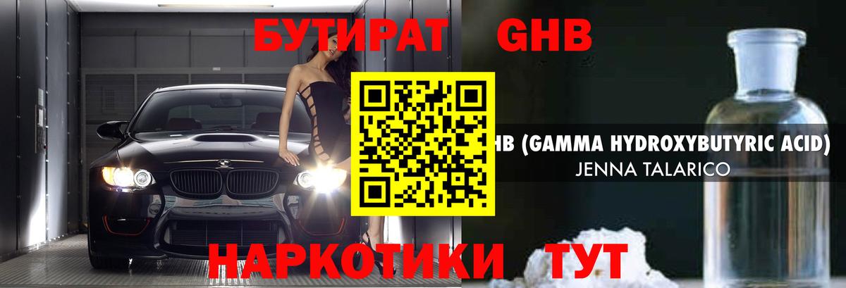 БУТИРАТ 1.4BDO Фурманов