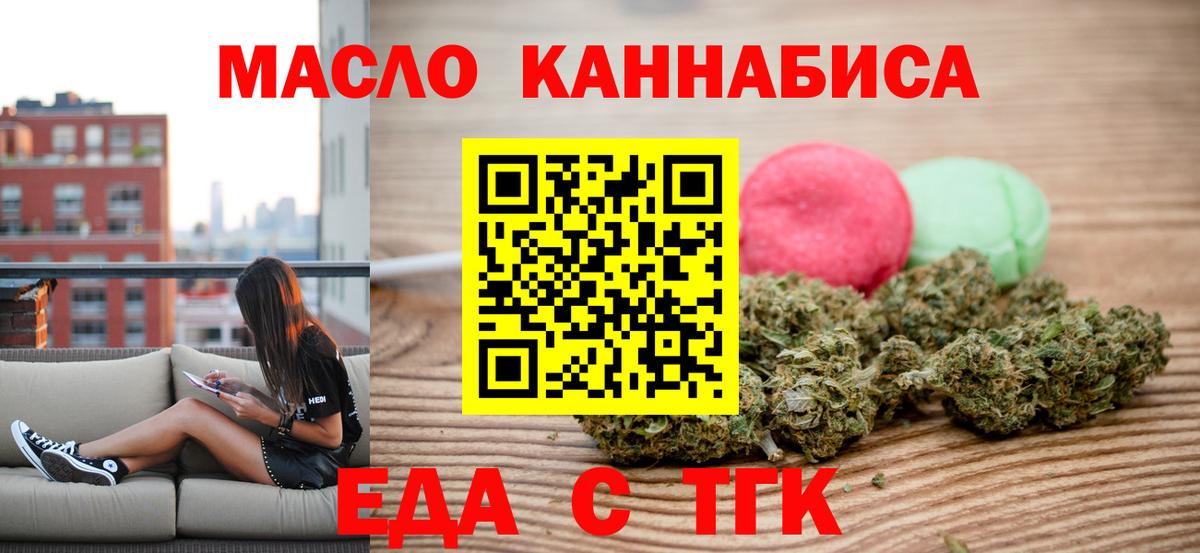 Печенье с ТГК марихуана  Вход с VPN  Фурманов 