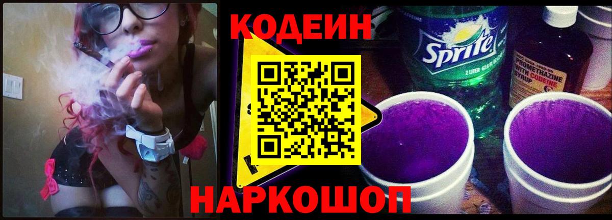 где можно купить наркотик  Кодеиновый сироп Lean Purple Drank  Вход с VPN  Фурманов 