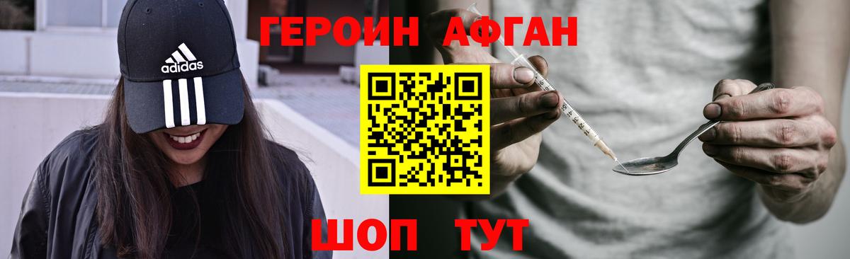 Героин хмурый Фурманов