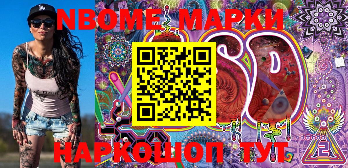 Марки N-bome 1500мкг  Вход с VPN  Фурманов 